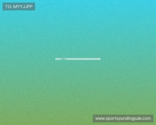 云顶集团4118安全保障措施全面介绍确保会员信息与资金安全的多重保障